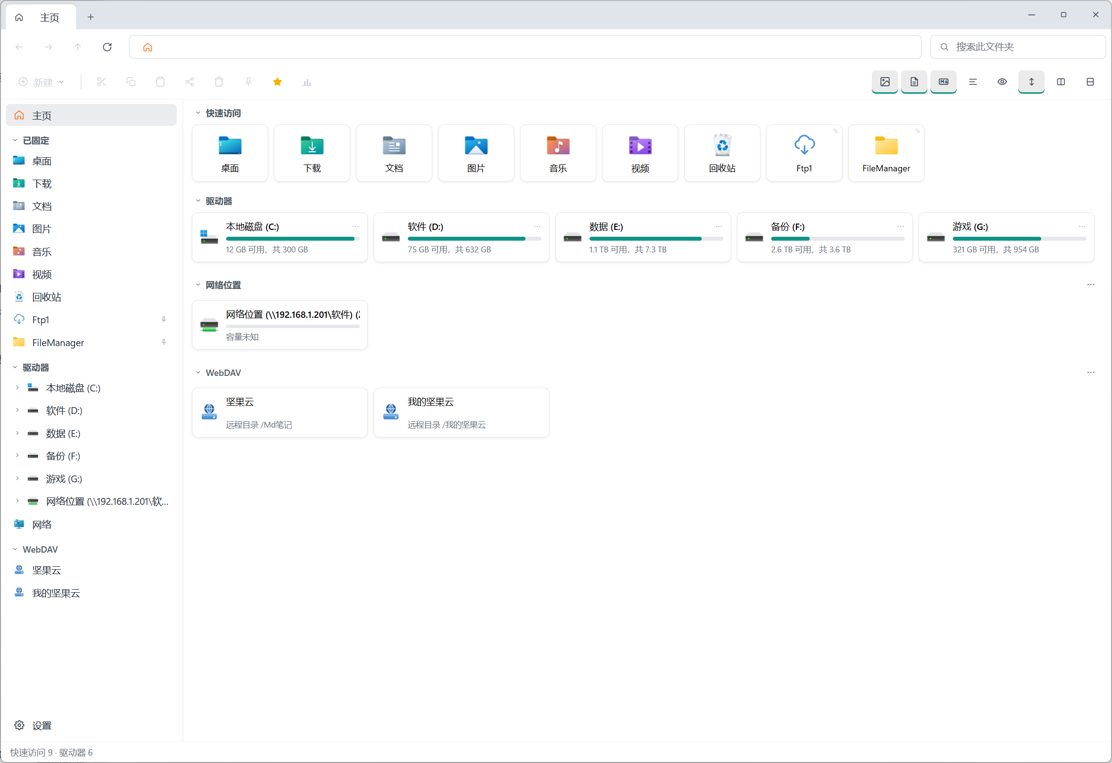 GFiles 主界面：标签页、快速访问、驱动器容量、网络位置与 WebDAV